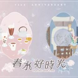 春水堂42nd 生日慶-春水好時光 春水堂42nd 生日慶-春水好時光