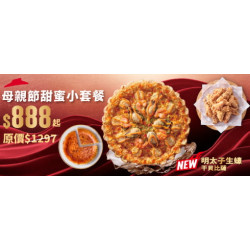 Pizza Hut 必勝客 - 母親節限定:母親節甜蜜小套餐