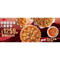 Pizza Hut 必勝客 - 母親節限定:母親節甜蜜人氣套餐