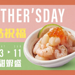 【定食8】加點幸福,寵愛媽咪! 【定食8】加點幸福,寵愛媽咪!