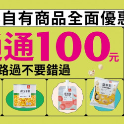 【爭鮮迴轉壽司|爭鮮PLUS】爭鮮自有商品 限時優惠開跑! 【爭鮮迴轉壽司|爭鮮PLUS】爭鮮自有商品 限時優惠開跑!