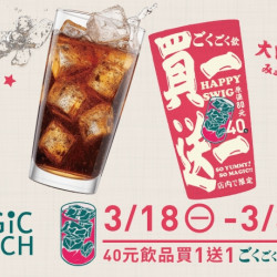 【MAGiC TOUCH】3月限定飲品買1送1 【MAGiC TOUCH】3月限定飲品買1送1