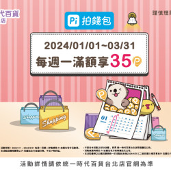 2024.1.04 - 3.28 │ 悠遊付週四滿千最高回饋16%(每週四活動已兌畢)