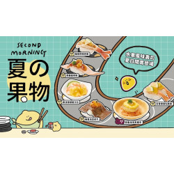 【爭鮮迴轉壽司】爭鮮 x Second Morning，夏の果物新品登場！