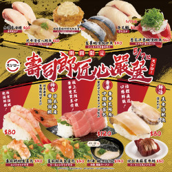 0507_壽司郎匠心嚴選