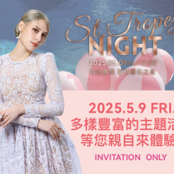 2025微風廣場【聖特羅佩之夜 Breezy Saint-Tropez】封館活動