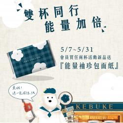 可不可醒腦站｜會員雙杯同行 能量加倍⚡️
