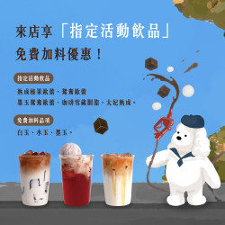 可不可醒腦站｜早鳥限定 新品免費加料⁂