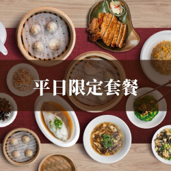 《紅陶上海湯包》超值平日套餐:即日起~至紅陶上海湯包用餐,享超值優惠雙人套餐,美味一口接一口! 《紅陶上海湯包》超值平日套餐:即日起~至紅陶上海湯包用餐,享超值優惠雙人套餐,美味一口接一口!