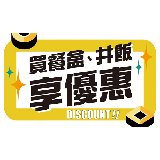 【爭鮮gogo】五小福加購 小幸福來吃go!