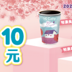 特濃系列同品項第二件10元