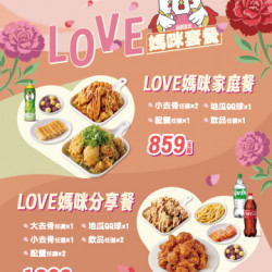 起家雞 - 限時優惠|LOVE媽咪套餐開賣啦! 起家雞 - 限時優惠|LOVE媽咪套餐開賣啦!