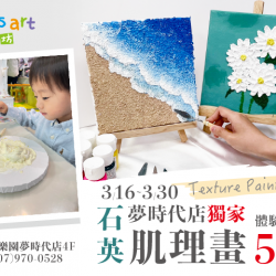 遊戲愛樂園 全新手作課程