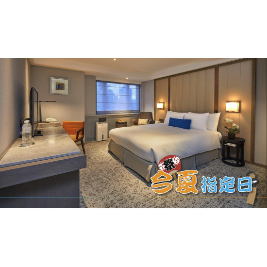 老爺大酒店 - 【高鐵飯店聯票】指定日期超值住宿