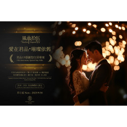 君品15週年浪漫鉅獻：風華拾伍 ◆ 愛在君品・璀璨依舊住房專案 愛的誓約在君品綻放，璀璨回憶因您而恆久流轉。