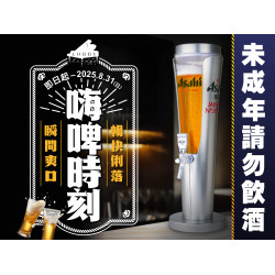 《高雄漢來 大廳酒廊》嗨啤時刻：即日起至2025/8/31，滿足味蕾與微醺的儀式感！