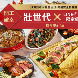 【鉑麗安全日餐廳】午晚餐專屬優惠