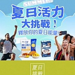 京站時尚廣場 - 夏日活動 大挑戰