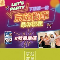 京站時尚廣場 - 下班第一站 京站買單