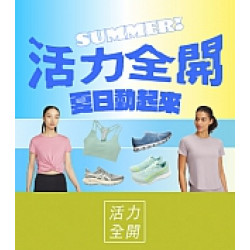 京站時尚廣場 - 活力全開 夏日動起來