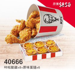 肯德基:母親節快閃:40666-快閃47折感激桶餐