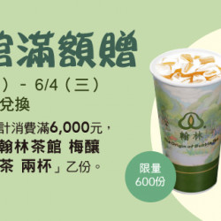 BIG涼夏全館滿額贈