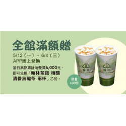 BIG涼夏全館滿額贈