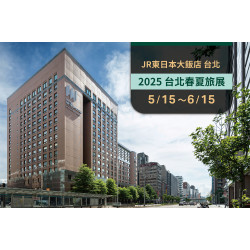 2025 春夏旅展優惠