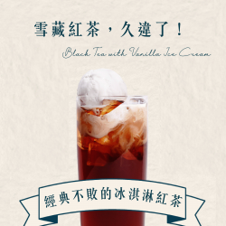 可不可｜雪藏紅茶正式回歸?