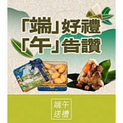 京站時尚廣場 - 端午節快樂｜粽子、伴手禮推薦