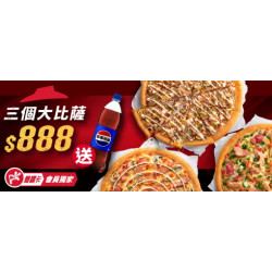 Pizza Hut 必勝客 - :限定優惠3個比薩$888
