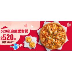 Pizza Hut 必勝客 - 520優惠:520私廚寵愛套餐