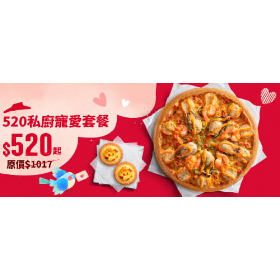 Pizza Hut 必勝客 - 520優惠:520私廚寵愛套餐