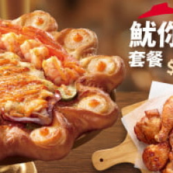 Pizza Hut 必勝客 - 520優惠:魷你真好海陸套餐