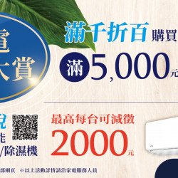 家樂福 - 家電經典大賞 家樂福 - 家電經典大賞