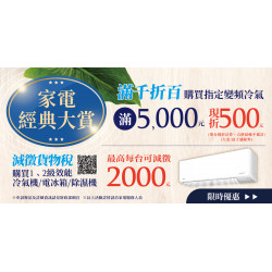 家樂福 - 家電經典大賞