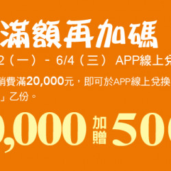 Big City 遠東巨城 - BIG涼夏滿額再加碼