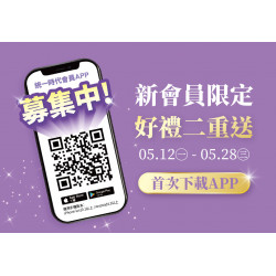 統一時代百貨 - 2025.05.12 - 05.28 │新會員限定好禮二重送