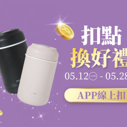 統一時代百貨 - 2025.05.12 - 05.28 │扣點換好禮 統一時代百貨 - 2025.05.12 - 05.28 │扣點換好禮