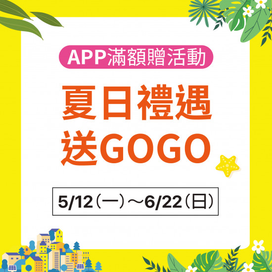 涼夏點數大放送