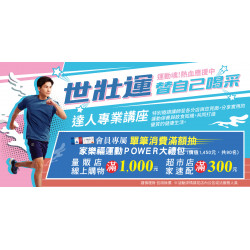 家樂福 - 世壯運 替自己喝采-家樂福運動大禮包抽獎活動