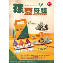 85℃粽夏大作戰！冰粽肉粽甜鹹通吃，學習伯牙、特皮Q奶茶兩杯只要$99