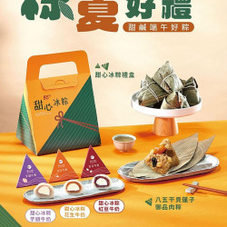 85℃粽夏大作戰！冰粽肉粽甜鹹通吃，學習伯牙、特皮Q奶茶兩杯只要$99