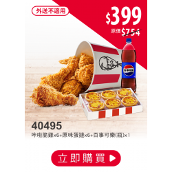 肯德基:五月爽吃季:40495-優惠券