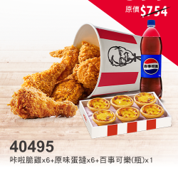 肯德基:五月爽吃季:40495-優惠券