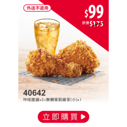 肯德基:五月爽吃季:40642-優惠券
