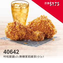 肯德基:五月爽吃季:40642-優惠券