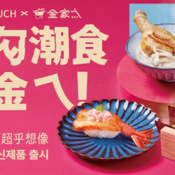 【MAGiC TOUCH X 金家ㄟ】聯名7道經典韓式料理 【MAGiC TOUCH X 金家ㄟ】聯名7道經典韓式料理