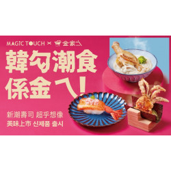 【MAGiC TOUCH X 金家ㄟ】聯名7道經典韓式料理