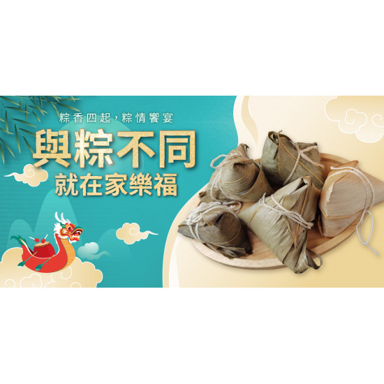 家樂福 - 與粽不同就在家樂福